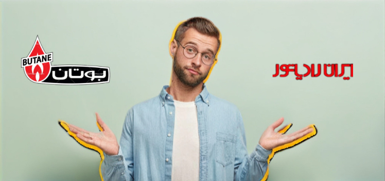 پکیج بوتان یا پکیج ایران رادیاتور؟